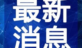 爆料泗阳主播事件视频最新,揭秘背后惊人真相