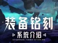 晶核最新资讯爆料,揭秘科技巨头未来布局与突破