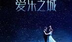 爱 在线观看,一场跨越时空的浪漫邂逅